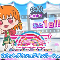 『Over the Rainbow』カウントダウンログインボーナス