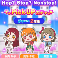 『Hop? Stop? Nonstop!』Aqours2年生ピックアップガチャ