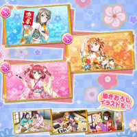 『Aqours(お正月編)』ピックアップガチャ