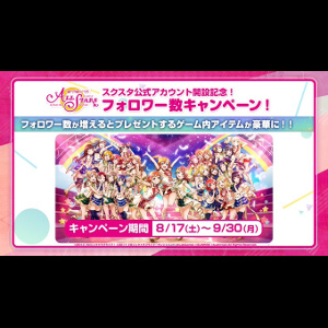 【キャンペーン】フォロワー数突破キャンペーン