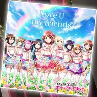 【キャンペーン】「Love U my friends」発売記念ログインボーナス