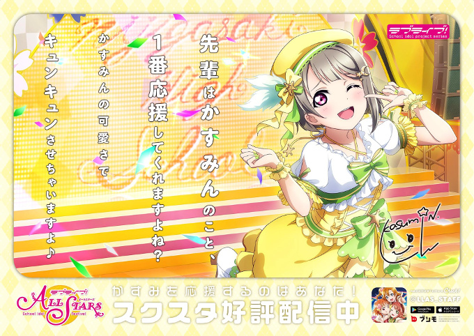 中須かすみ[スクスタメッセージポスター]