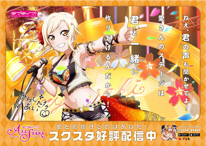 宮下愛[スクスタメッセージポスター]