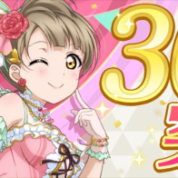 【キャンペーン】300万DL突破キャンペーン