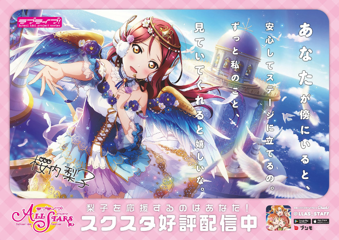 桜内梨子[スクスタメッセージポスター]