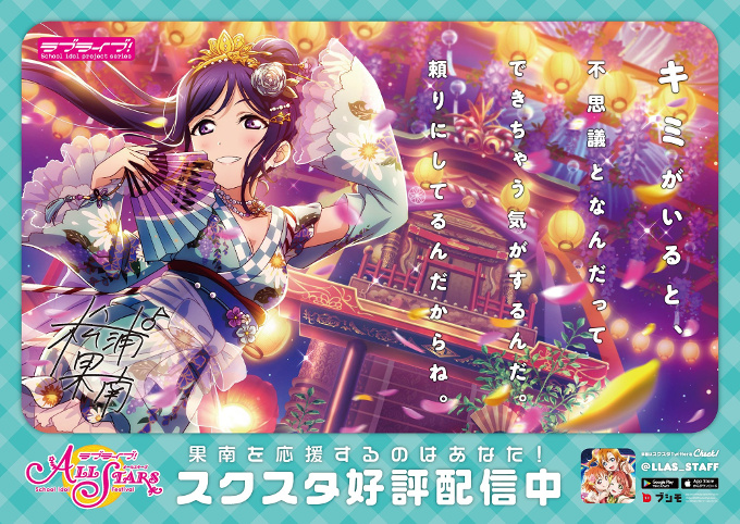 松浦果南[スクスタメッセージポスター]