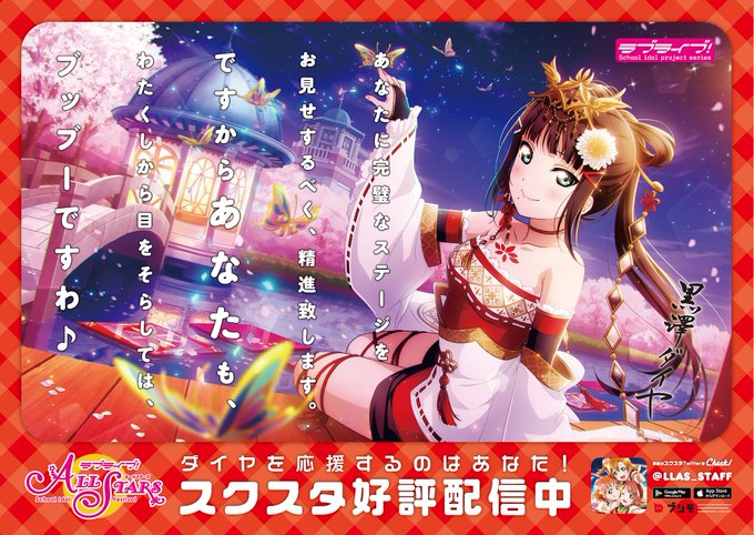 黒澤ダイヤ[スクスタメッセージポスター]