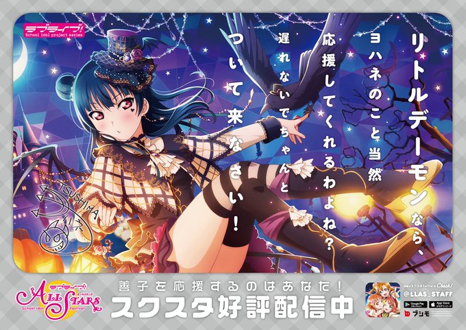 津島善子[スクスタメッセージポスター]