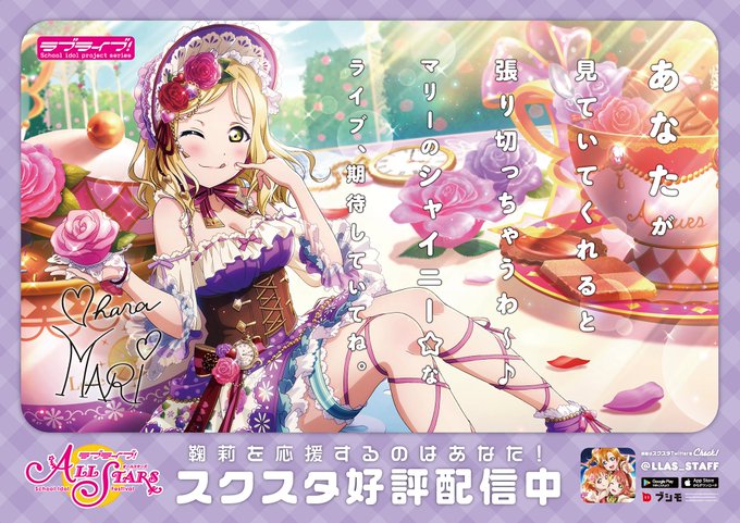 小原鞠莉[スクスタメッセージポスター]