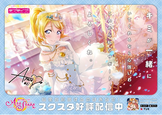 絢瀬絵里[スクスタメッセージポスター]