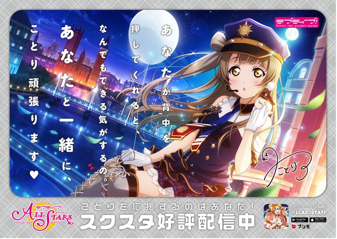 南ことり[スクスタメッセージポスター]