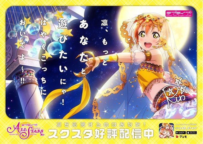 星空凛[スクスタメッセージポスター]