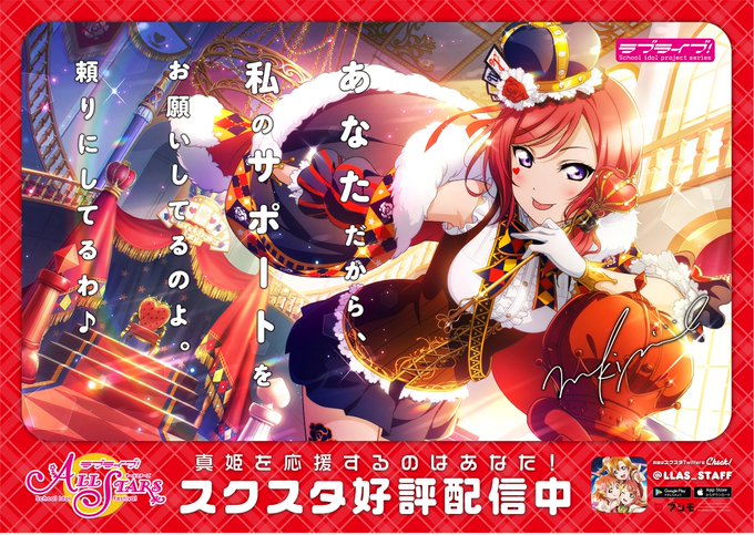 西木野真姫[スクスタメッセージポスター]