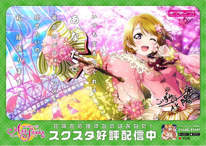 小泉花陽[スクスタメッセージポスター]