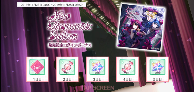 「New Romantic Sailors発売記念」ログインボーナス詳細