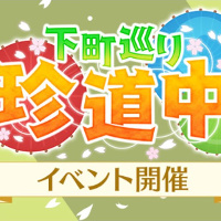 【スクスタ】下町巡り珍道中【イベント】