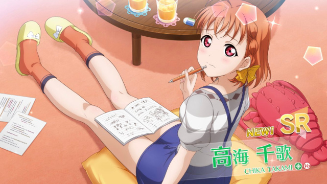 素直なキモチ 高海千歌【スクスタ】