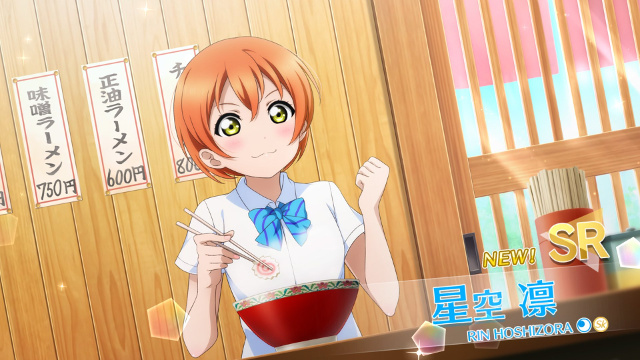 至福の昼下がり 星空凛【スクスタ】