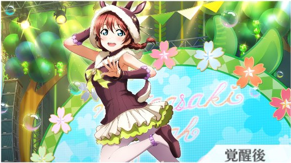 わくわくアニマル エマ・ヴェルデ【スクスタ】