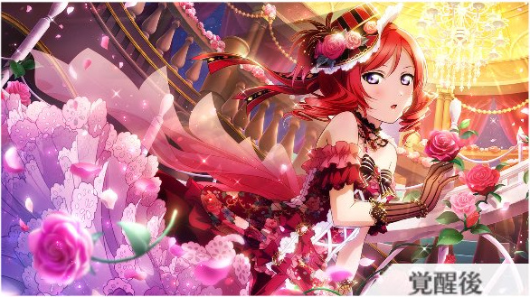 ドラマティックローズ【スクスタ】