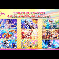 【運営からのお知らせ】虹ヶ咲学園スクールアイドル同好会の第１弾URカード