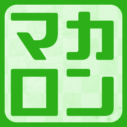 【攻略まとめ】マカロン一覧
