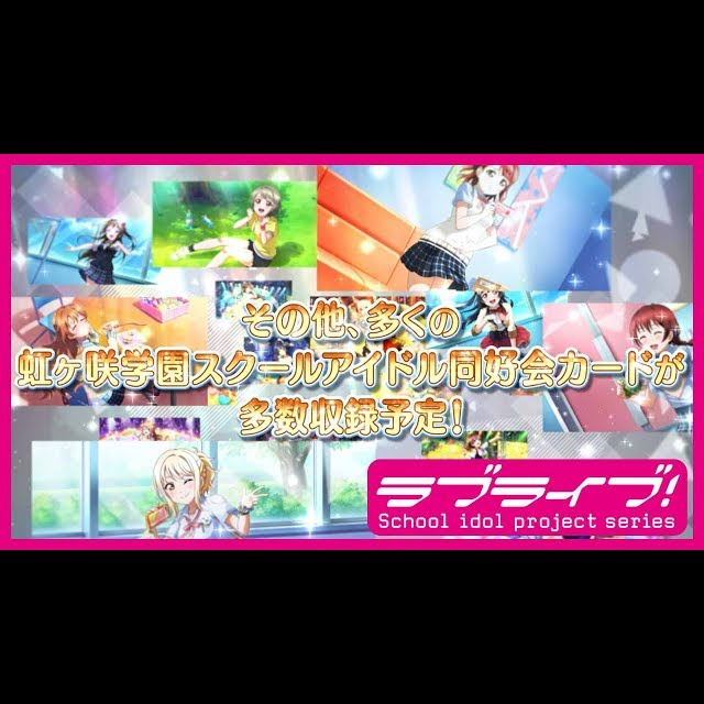 【動画】スクスタカード紹介～ニジガク編～