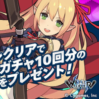 リリース記念『アリサ』プレゼント【ワーフリ】