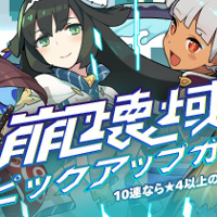 崩壊域攻略ピックアップガチャ【ワーフリ】